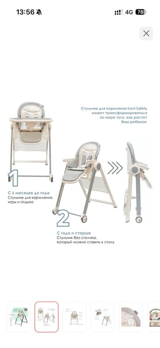 Продам стульчик для кормления