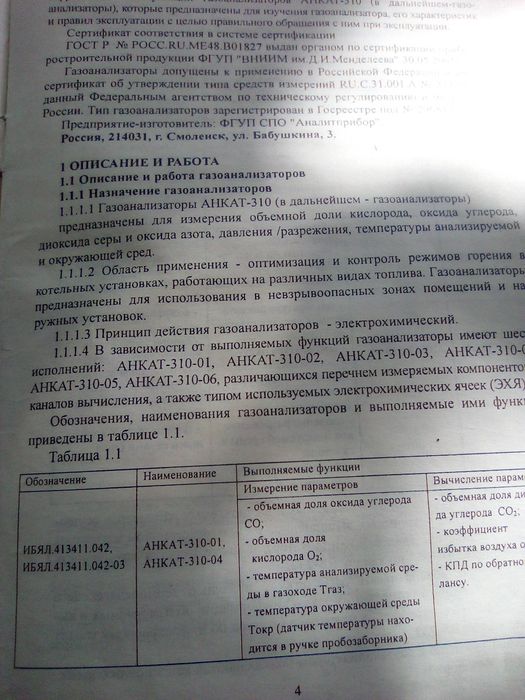 Газоанализатор АНКАТ-310-01