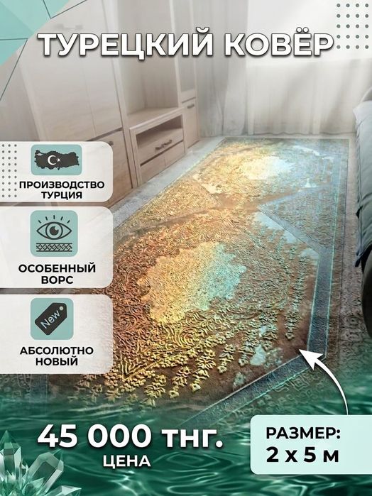 Ковер в гостиную