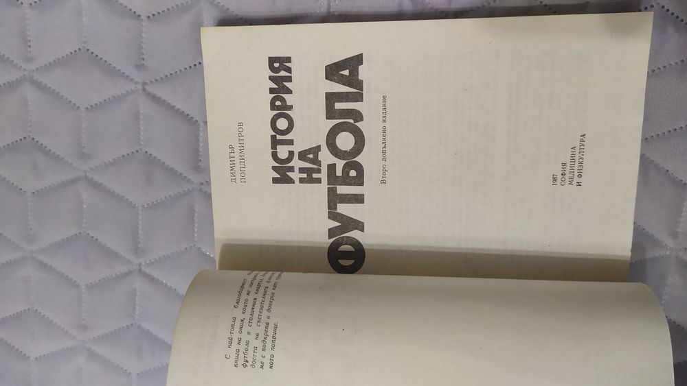 История на футбола