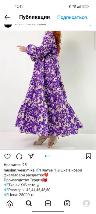 Турецкий көйлек двойка