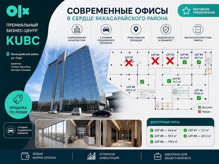 Офис 54,6 м² в БЦ KUBC — ул. Сеул, Next, Seoul Mun