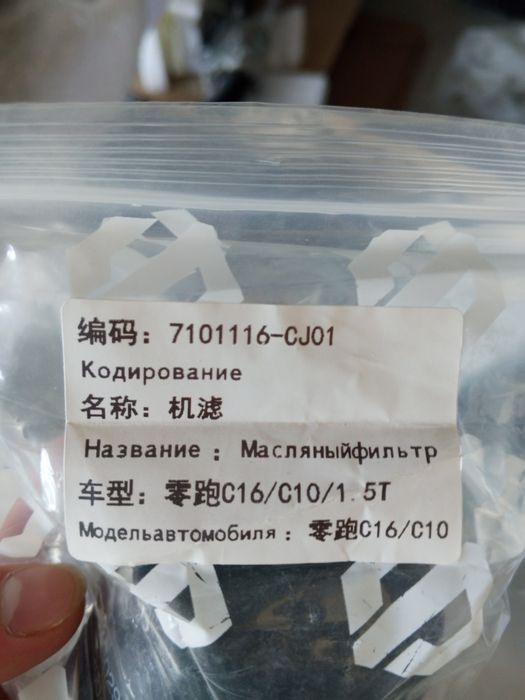 Old o'ng eshik Leapmotor C10/C16.
Передний правый Дверь Leapmotor C10/