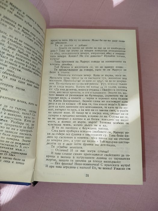 Клетниците том 3