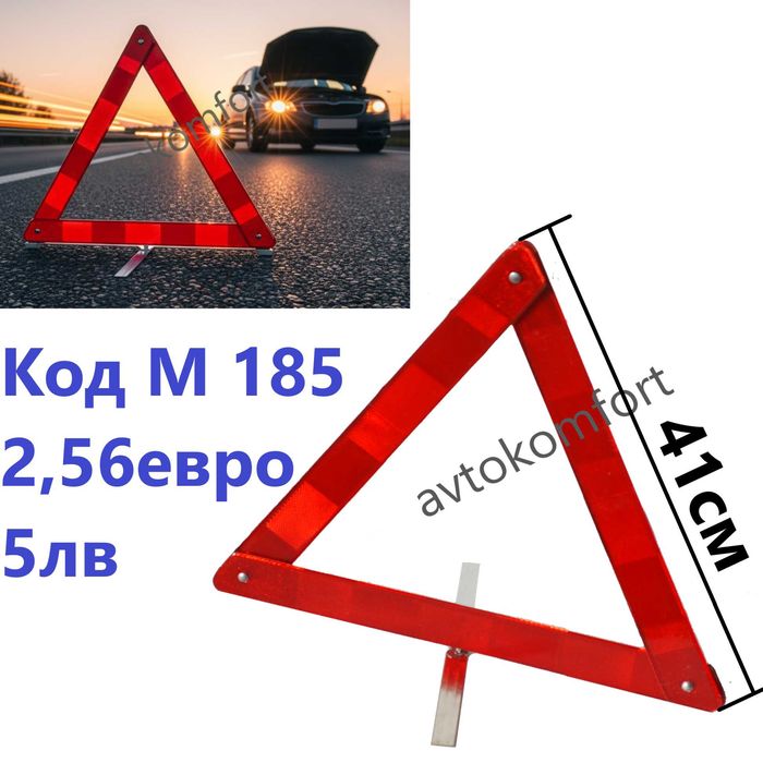 Пожарогасител Аптечка Автокомплект Триъгълник Жилетка