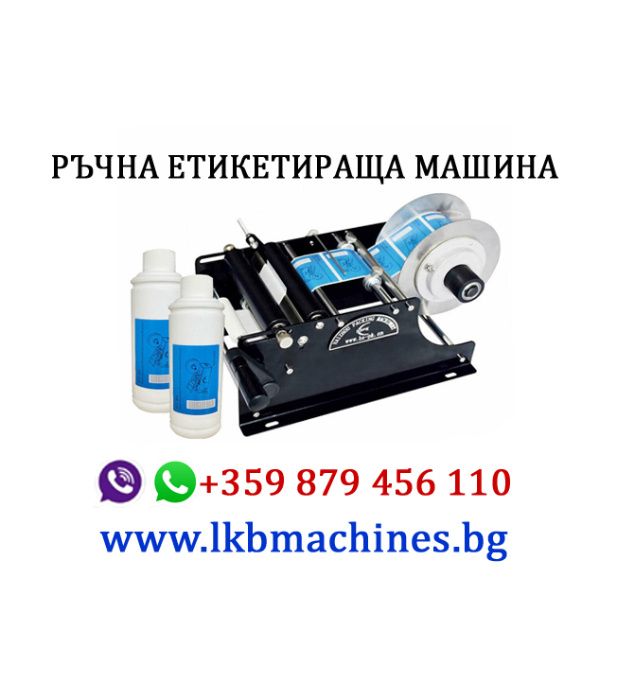 Индукционна  Машина за запечатване на пластмасови кофички и чаши.