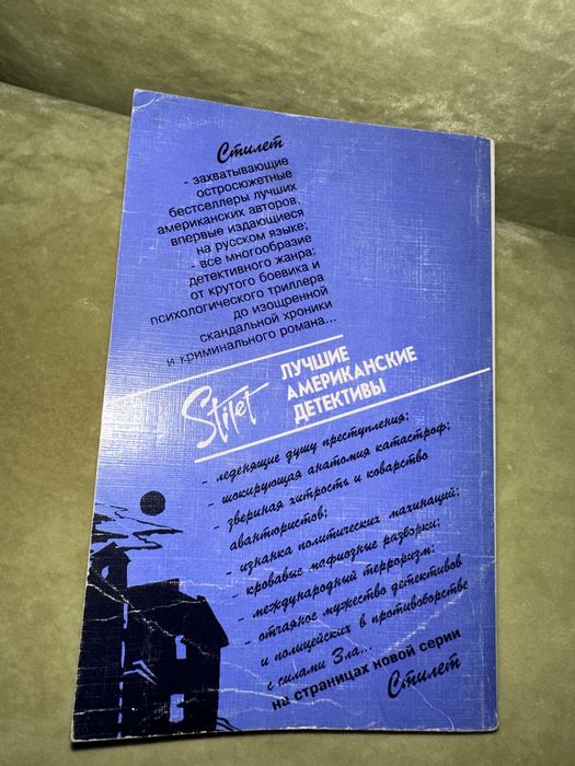 Рассел Е.С. «Смерть лунатика» детектив
