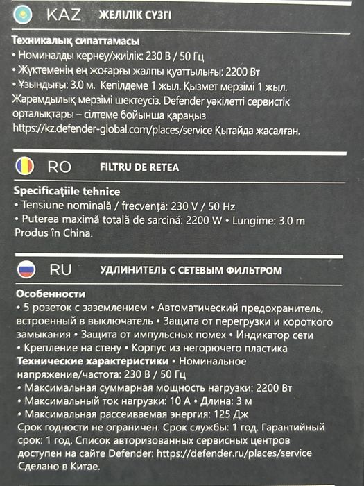 Сетевой фильтр-удлинитель Defender ES3