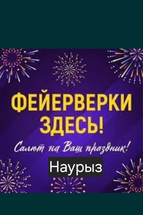 Салюты фейверки ...