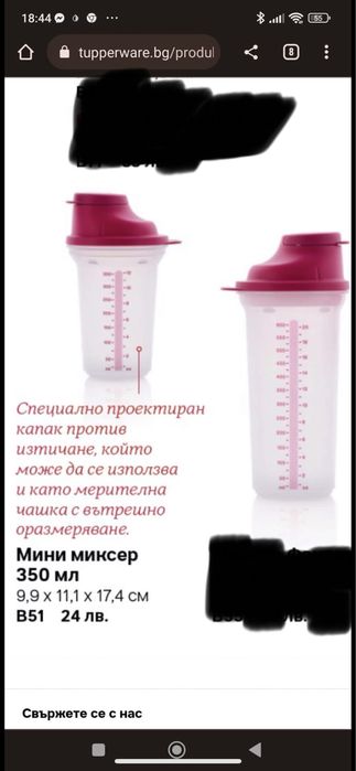 Tupperware намаления