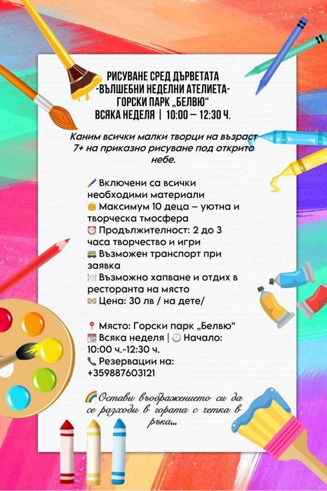 Рисуване с учител в горски парк