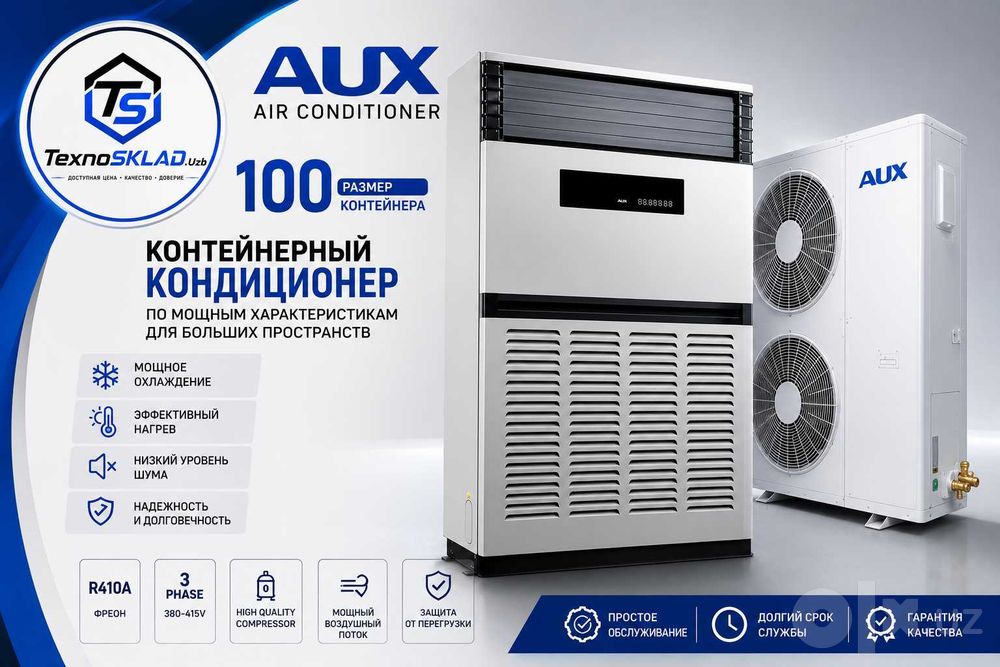 AUX колонный Контейнерный кондиционер 100/24