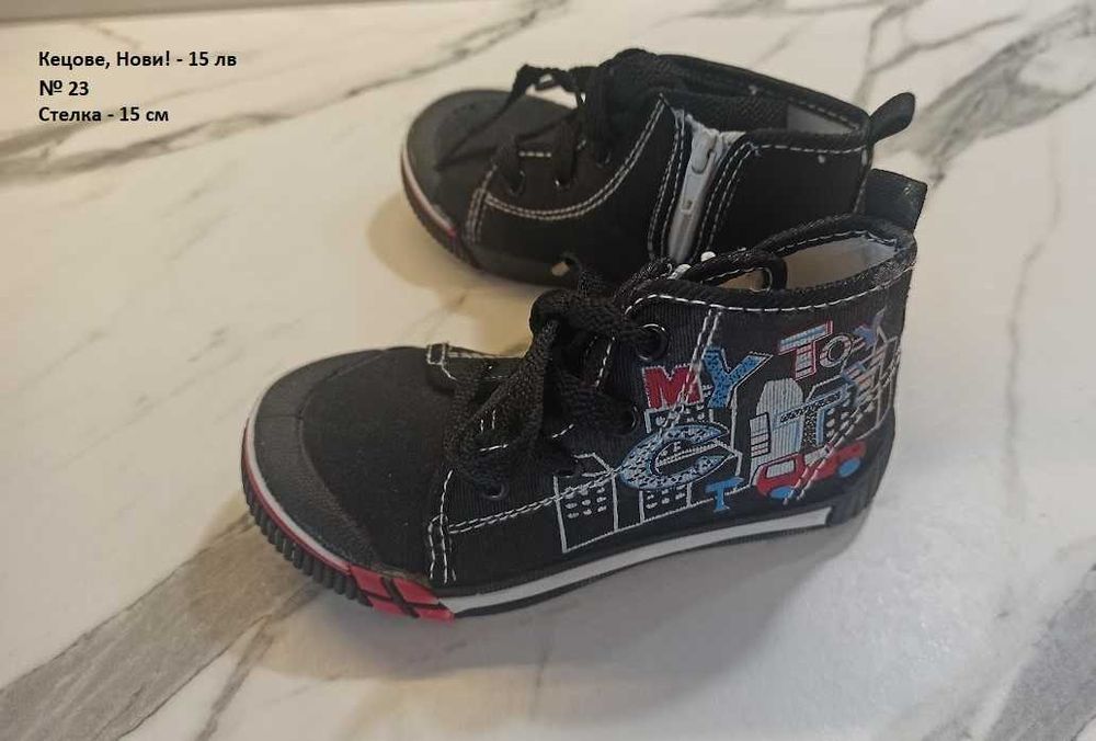 Бебешки обувки                       .