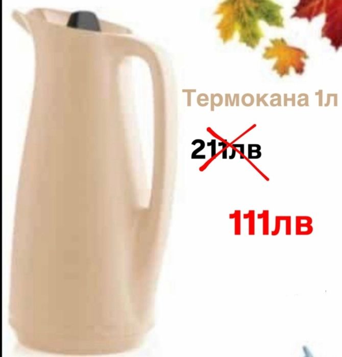 Супер промоция на продукти Tupperware