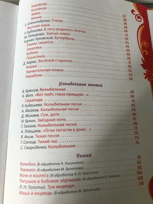 Любимая книга малышей