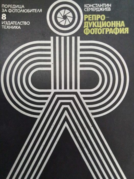 Книги за фотография-техника, рецептури, лот 6 броя