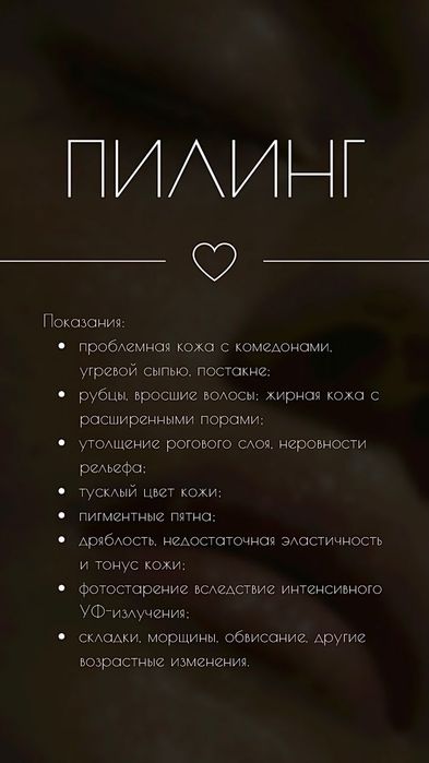 Профессиональный Пилинг  Шымкент