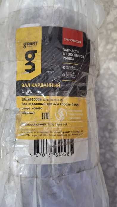 Карданный вал на ГАЗ, ПАЗ