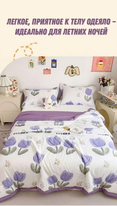 Продам летнее одеяло