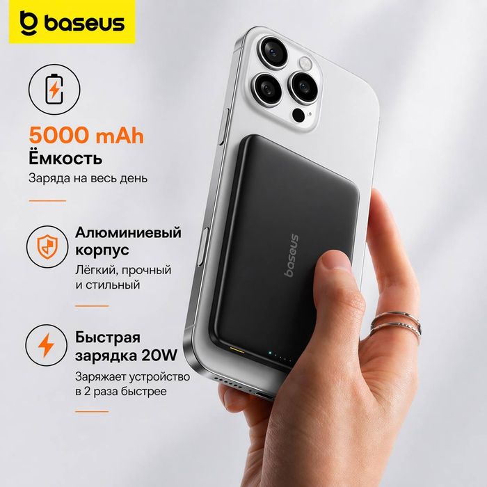 Оригинальный Baseus MagSafe 5000 mAh Power Bank