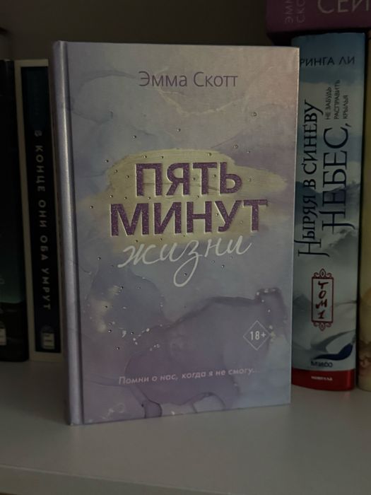 книги эммы скотт новые