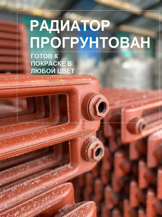 Радиатор чугунный 500/90 (7 секций)