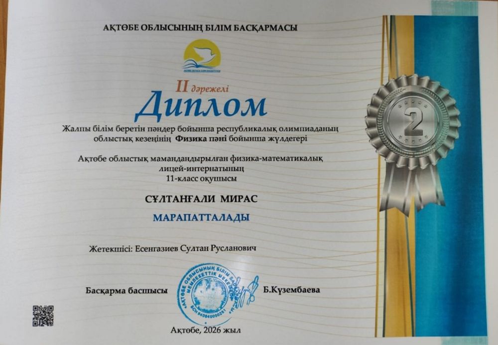 Репетитор,учитель физики(Олимпиада,ЕНТ,CОР,СОЧ,Школьная программа)