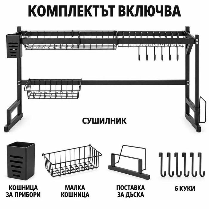 Име:️Двуетажен сушилник за съдове над мивка – 85 см