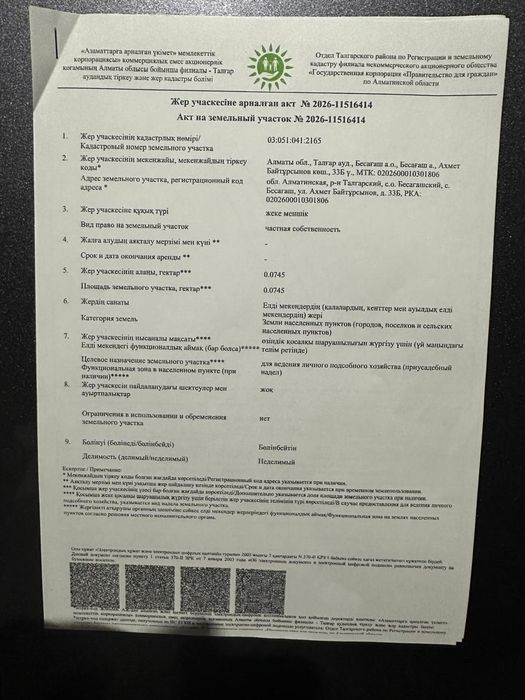 Продам участок в п.Бесагаш