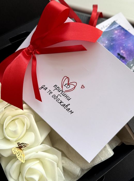 Персонализиран подарък за Свети Валентин