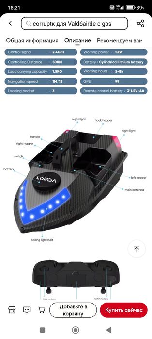 Лодка за захранка с 99 GPS позиции