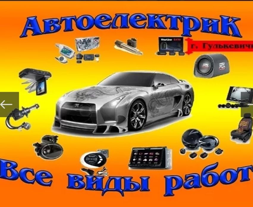 Автоэлектрик по легковым