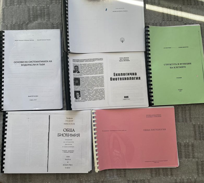 Учебници по биологически науки