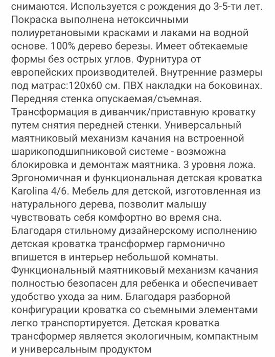 Кровать детский