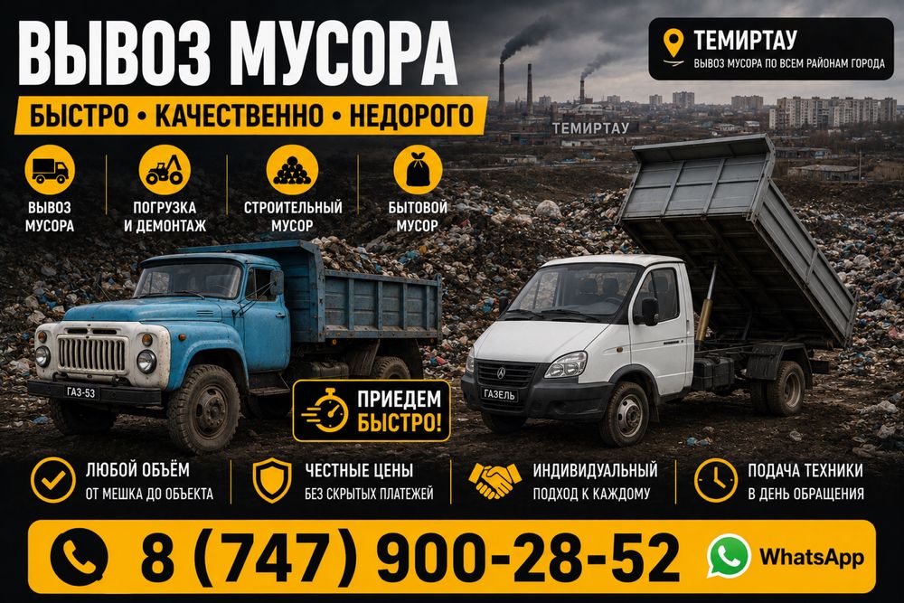 Вывоз мусора газон и газель