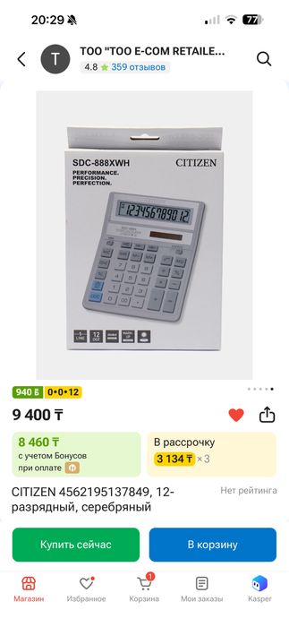 Калькулятор ситизен