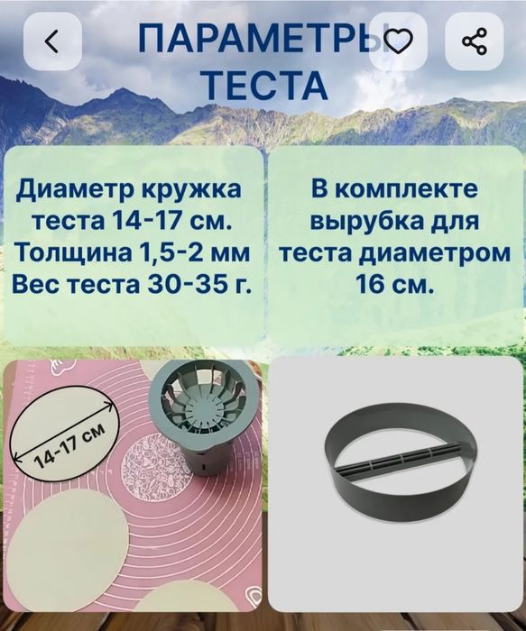 Хинкальница+вырубка для теста,пр-во Россия
