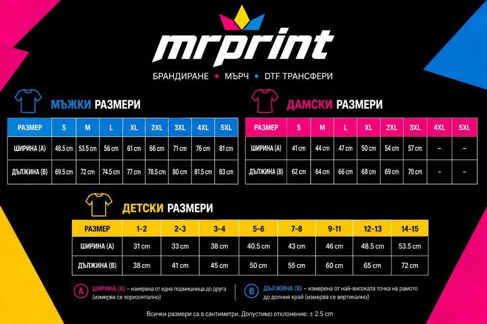 Тениска с Меси - Забавна тениска за фенове