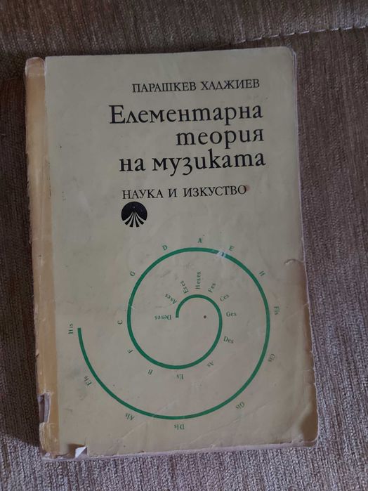 Учебници по музика