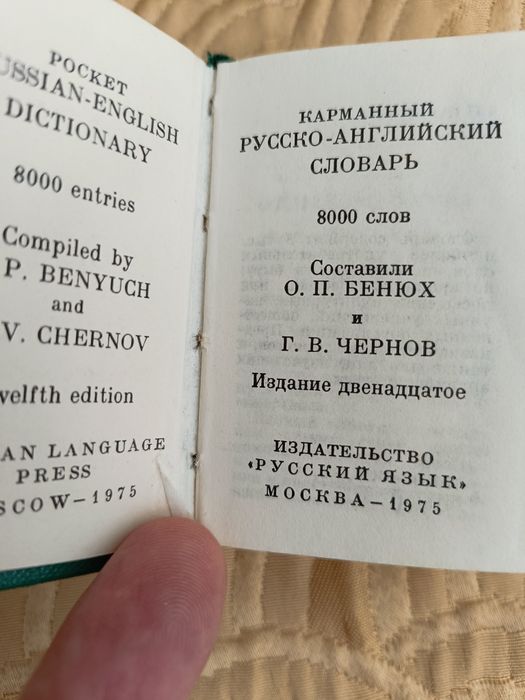 Джобен руско-английски речник