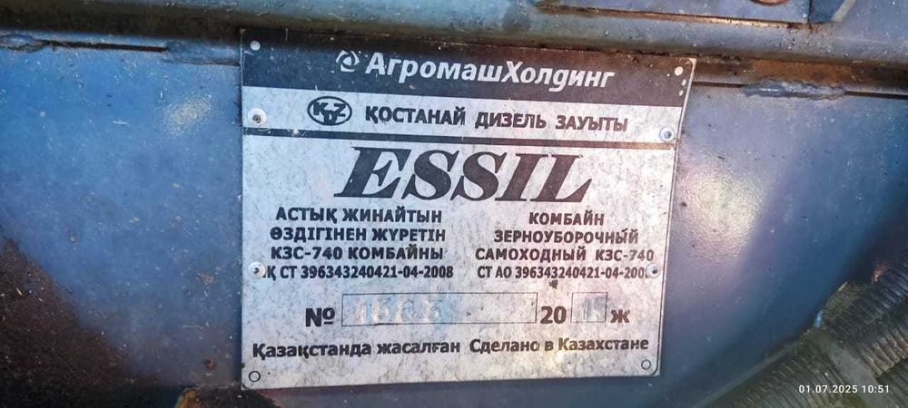 комбайны Есиль-740
