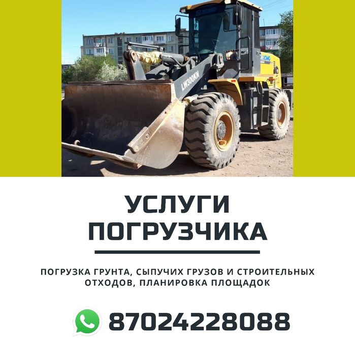 Аренда Погрузчик