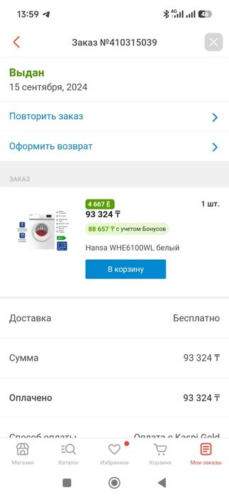 Стиральная машина