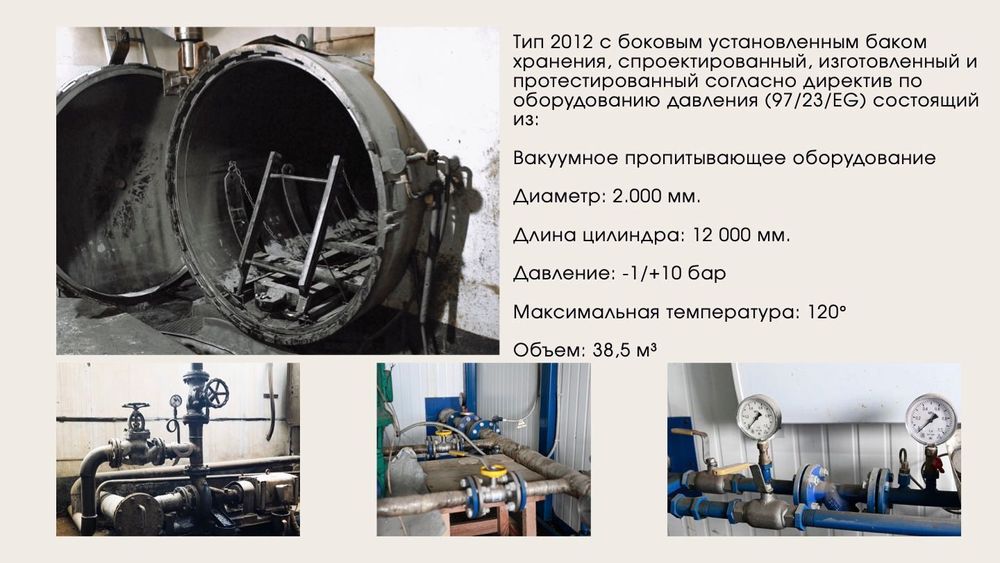 Шпалопропиточный завод