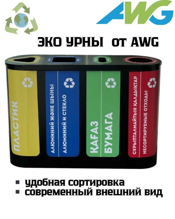 Эко Урны Для вашего бизнеса