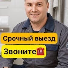 Сантехник срочный выезд