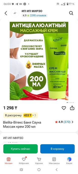 Крем массажный антицеллюлитный Витэкс