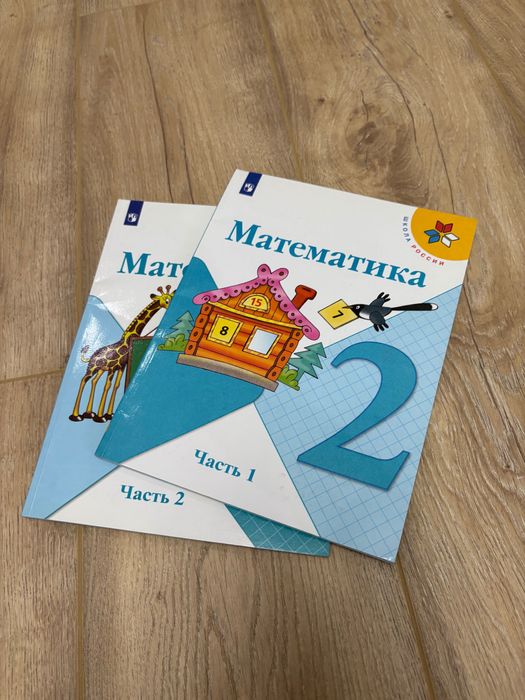 Учебники 2 класс. Школа России.
