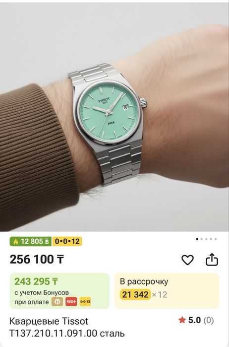 Кварцевые Tissot prx 80