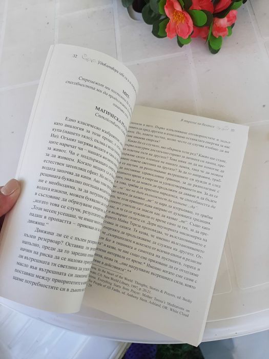 Уважавай себе си